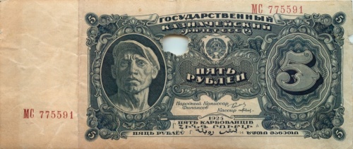 5 рублей 1925