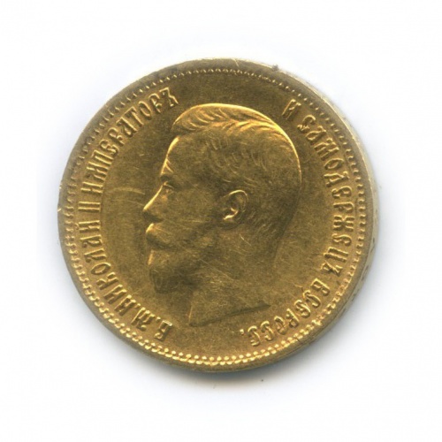 10 рублей 1899 А.Г