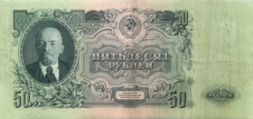 50 рублей (второй выпуск, 15 лент в гербе) 1947