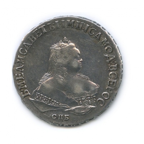1 рубль — Елизавета I 1750 СПБ