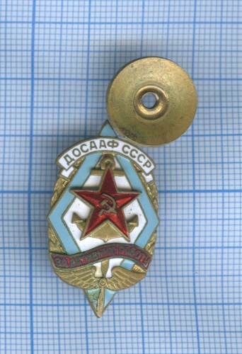 Знак «ДОСААФ СССР — За активную работу»