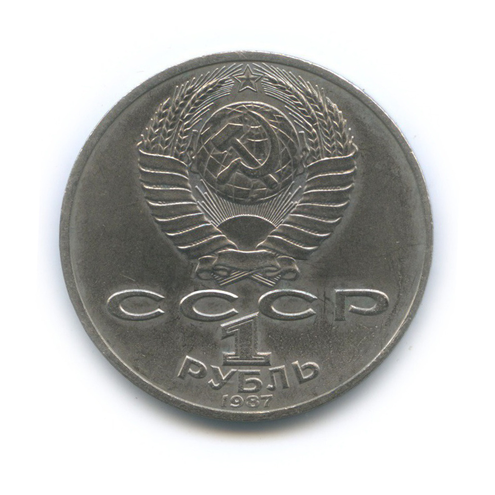 1 рубль 1987 — 175 лет со дня Бородинского cражения, Памятник