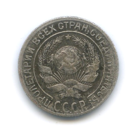 10 копеек 1930