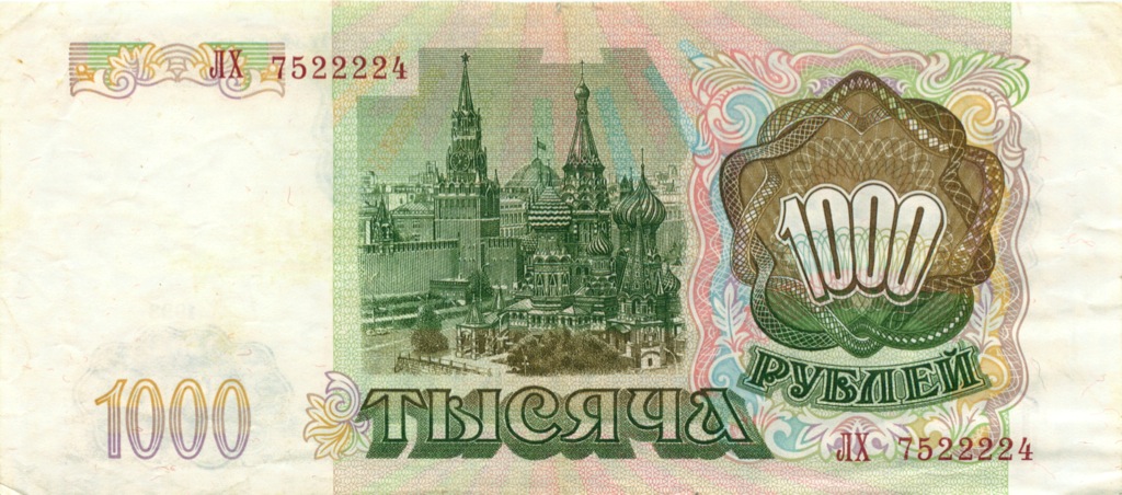 1000 рублей 1993 АА-ЯЯ