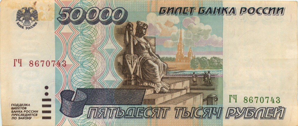 50000 рублей 1995 АА-ЯЯ