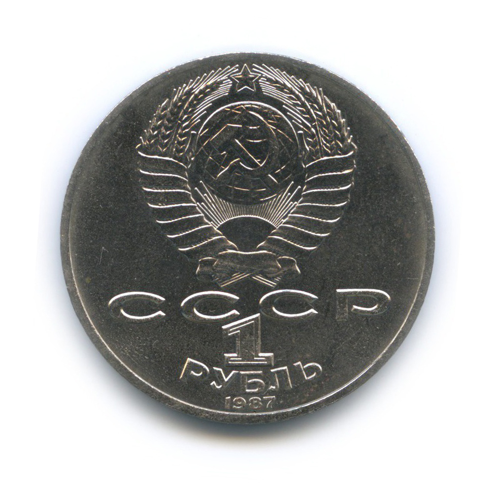 1 рубль 1987 — 175 лет со дня Бородинского cражения, Барельеф