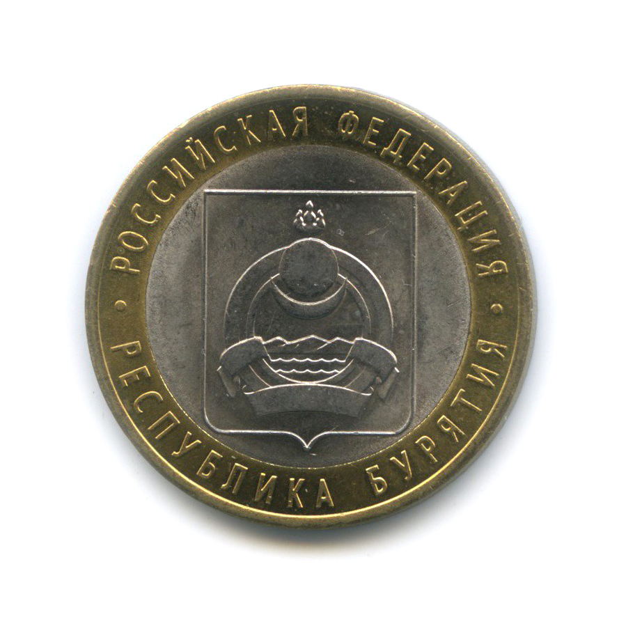 10 рублей 2011 СПМД — Республика Бурятия. Российская Федерация