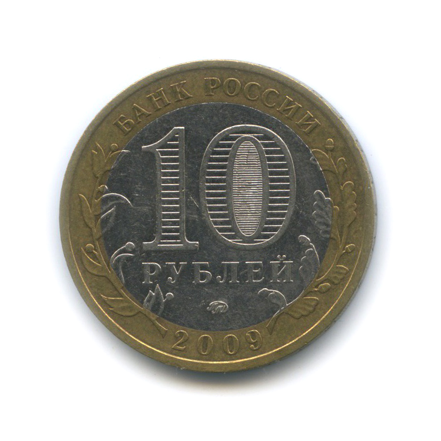 10 рублей 2009 ММД — Республика Адыгея. Российская Федерация