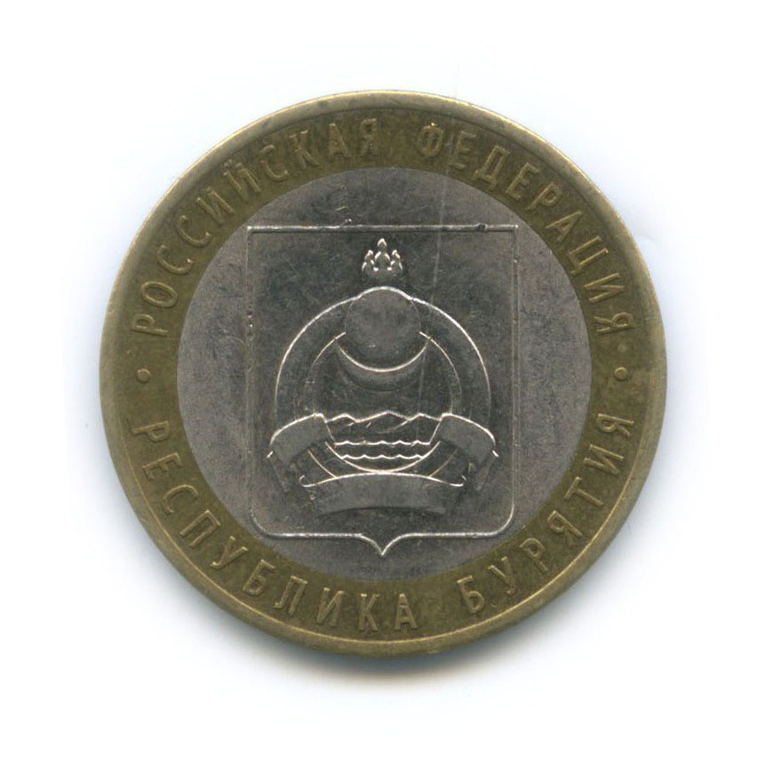 10 рублей 2011 СПМД — Республика Бурятия. Российская Федерация