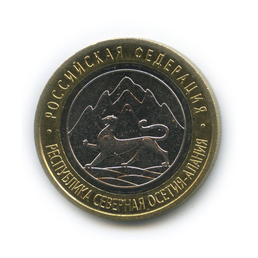 10 рублей 2013 СПМД — Республика Северная Осетия (Алания). Российская Федерация (редкий гурт)