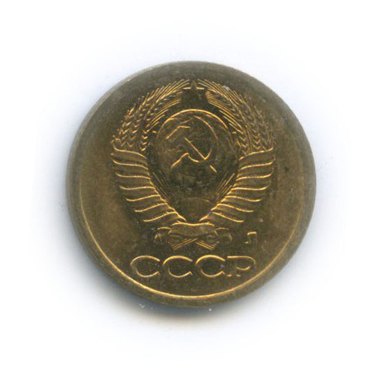 1 копейка 1991 Л