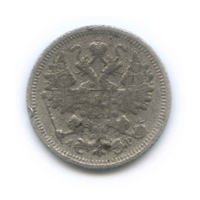 15 копеек 1904 СПБ АР — Новый орел