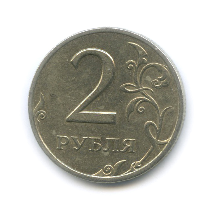 2 рубля 1999 СПМД
