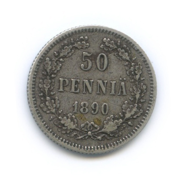 50 пенни 1890 L — Для Финляндии