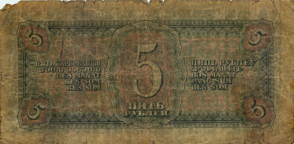 5 рублей 1938 АА-ЯЯ