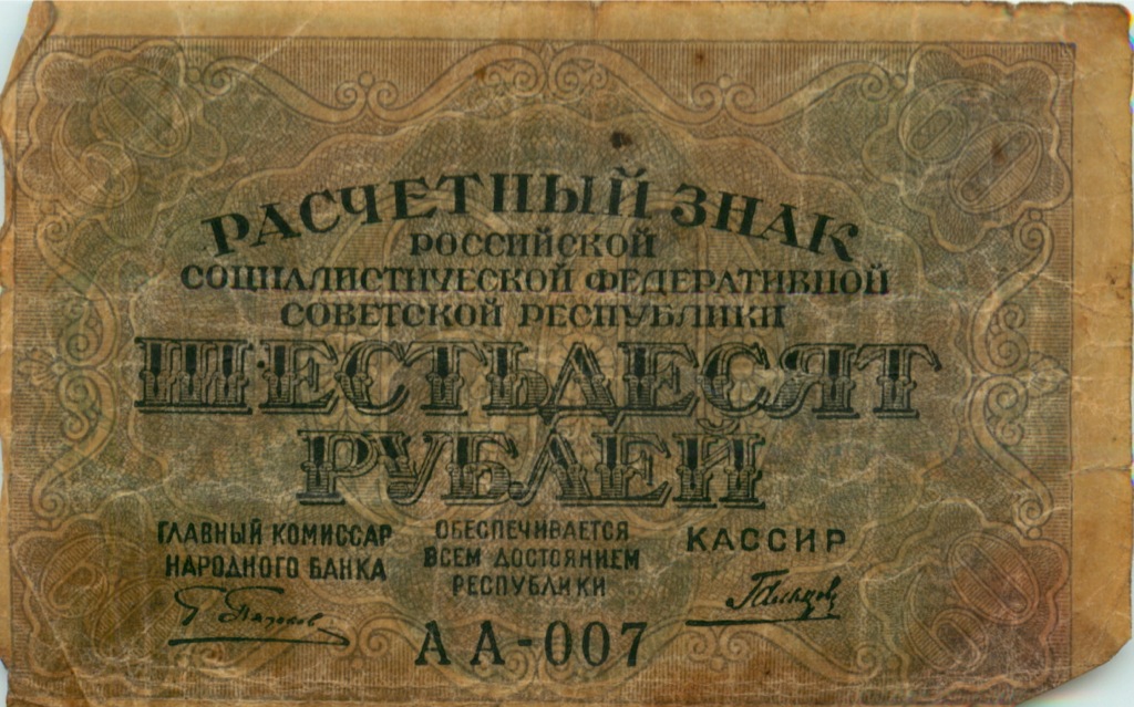 Шестьдесят рублей. Расчетный знак 60 рублей. 60 Рублей картинка. He 60. 75 рублей 60