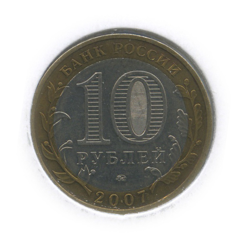 10 рублей 2007 ММД — Древние города России - Вологда (в холдере)