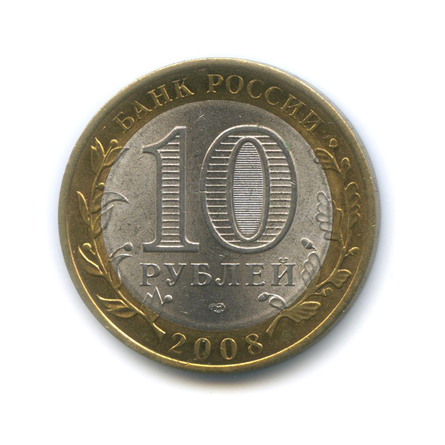 10 рублей 2008 СПМД — Приозерск. Древние города России