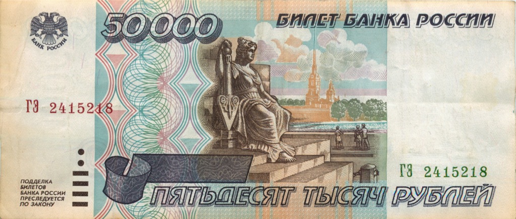 50000 рублей 1995 АА-ЯЯ
