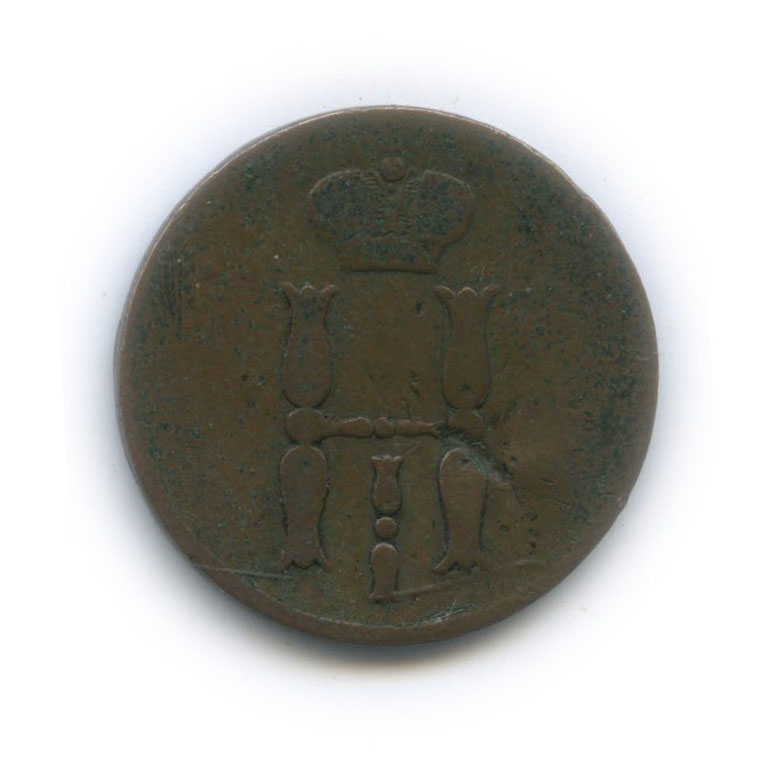1 копейка 1855 ЕМ — Вензель Александра II