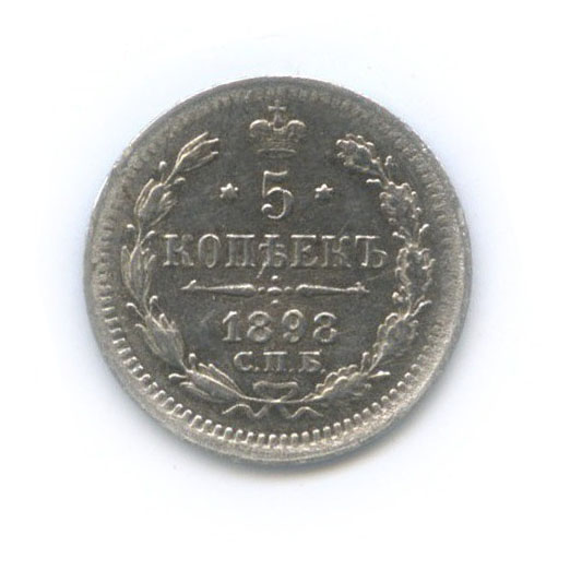 5 копеек 1898 СПБ АГ — Орел 3 типа