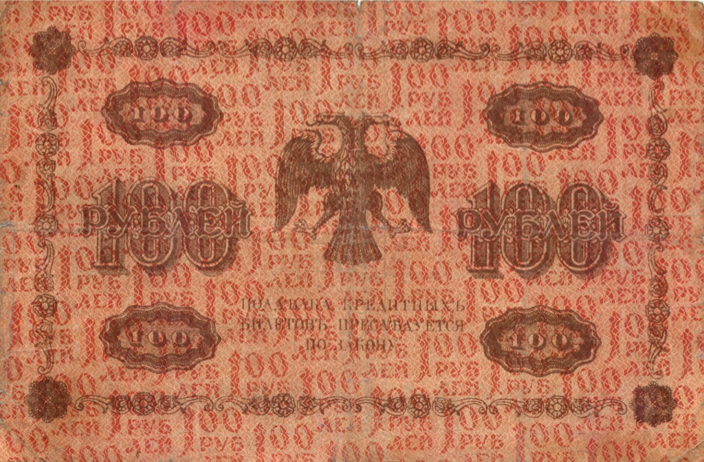 100 рублей 1918 Красная