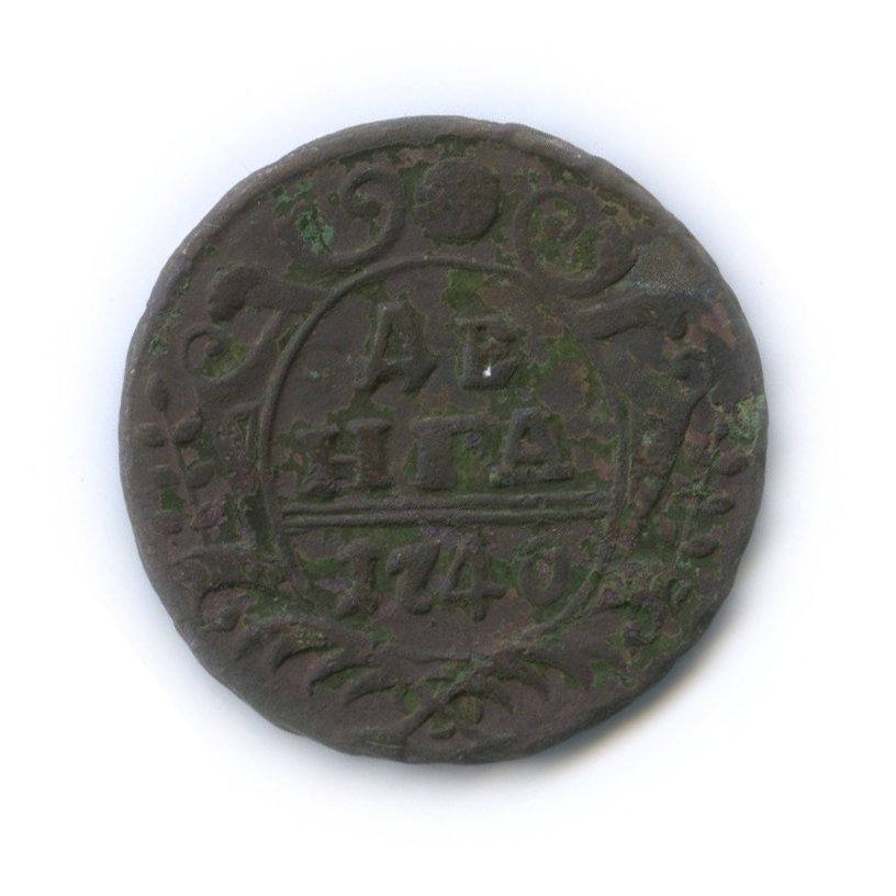Деньга (½ копейки) 1740 — (½ копейки) (Орел 1738 г.)