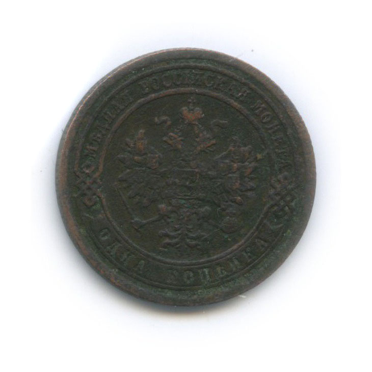 1 копейка 1884 СПБ