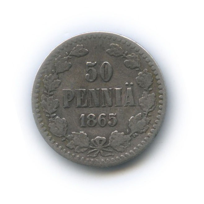 50 пенни 1865 S — Для Финляндии