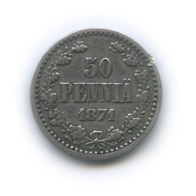 50 пенни 1871 S — Для Финляндии