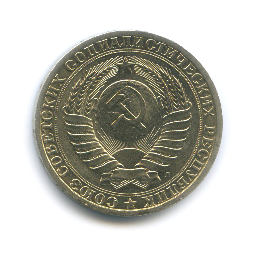 1 рубль 1991 Л
