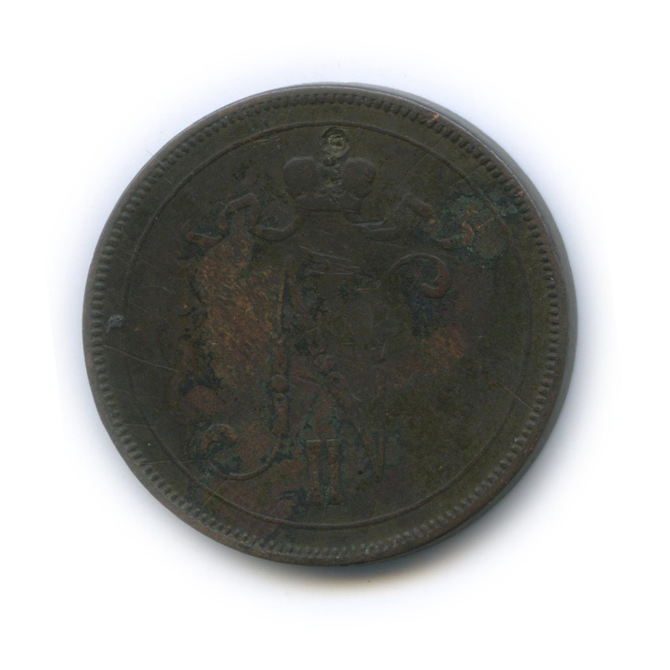 10 пенни 1896 — Для Финляндии. Вензель Николая II