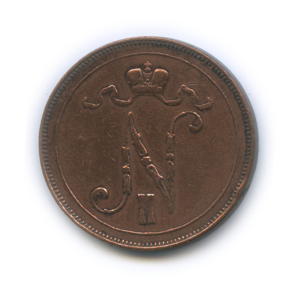 10 пенни 1907 — Для Финляндии. Вензель Николая II