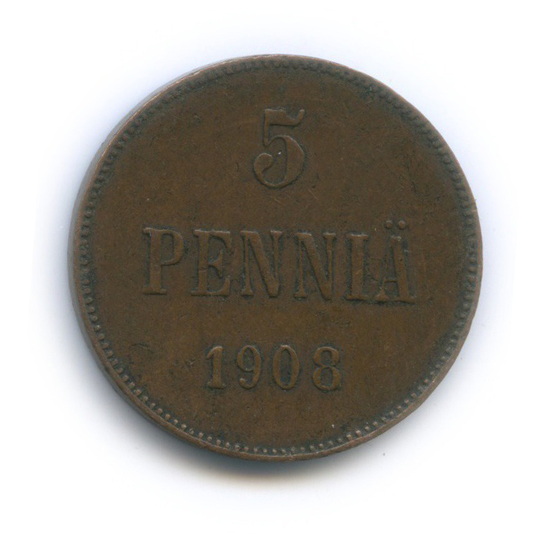5 пенни 1908 — Для Финляндии. Вензель Николая II