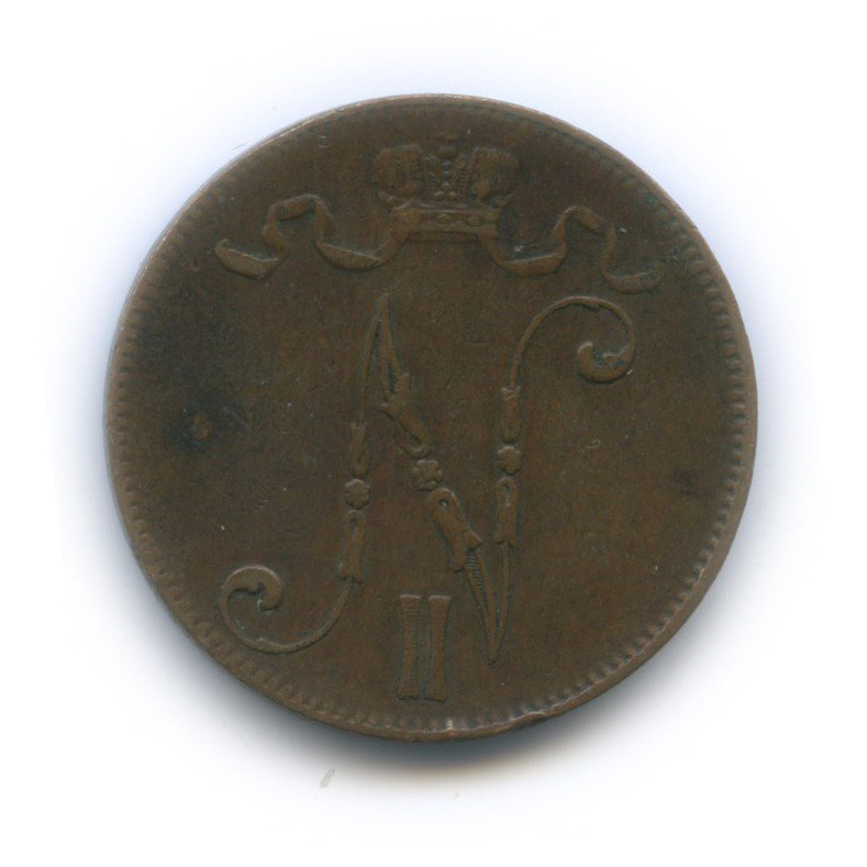 5 пенни 1901 — Для Финляндии. Вензель Николая II