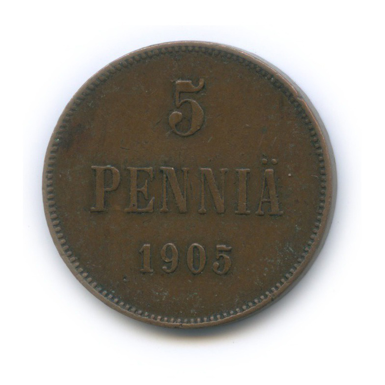 5 пенни 1905 — Для Финляндии. Вензель Николая II