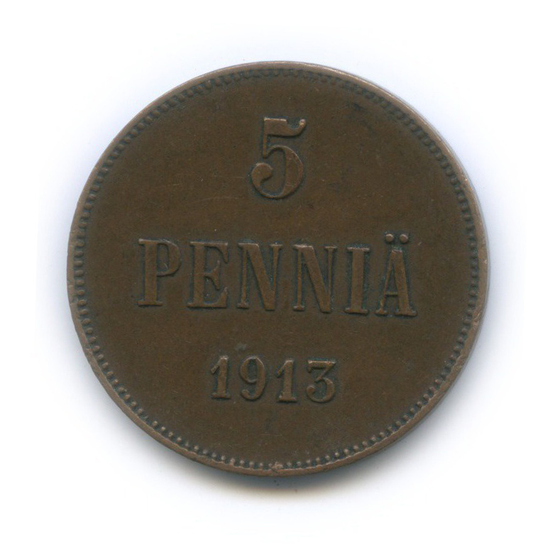 5 пенни 1913 — Для Финляндии. Вензель Николая II
