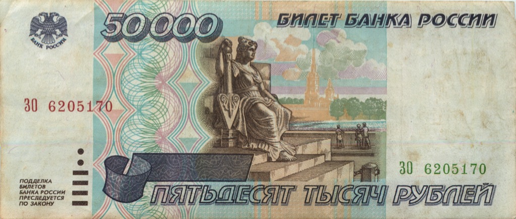 50000 рублей 1995 АА-ЯЯ