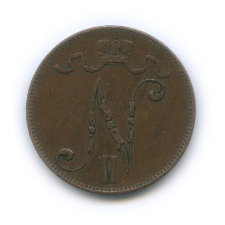 5 пенни 1907 — Для Финляндии. Вензель Николая II