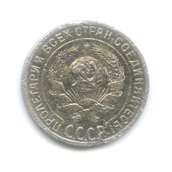 10 копеек 1928