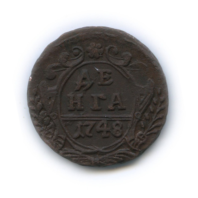 Денга 1748 — (½ копейки)