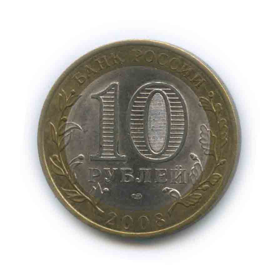 10 рублей 2008 СПМД — Приозерск. Древние города России