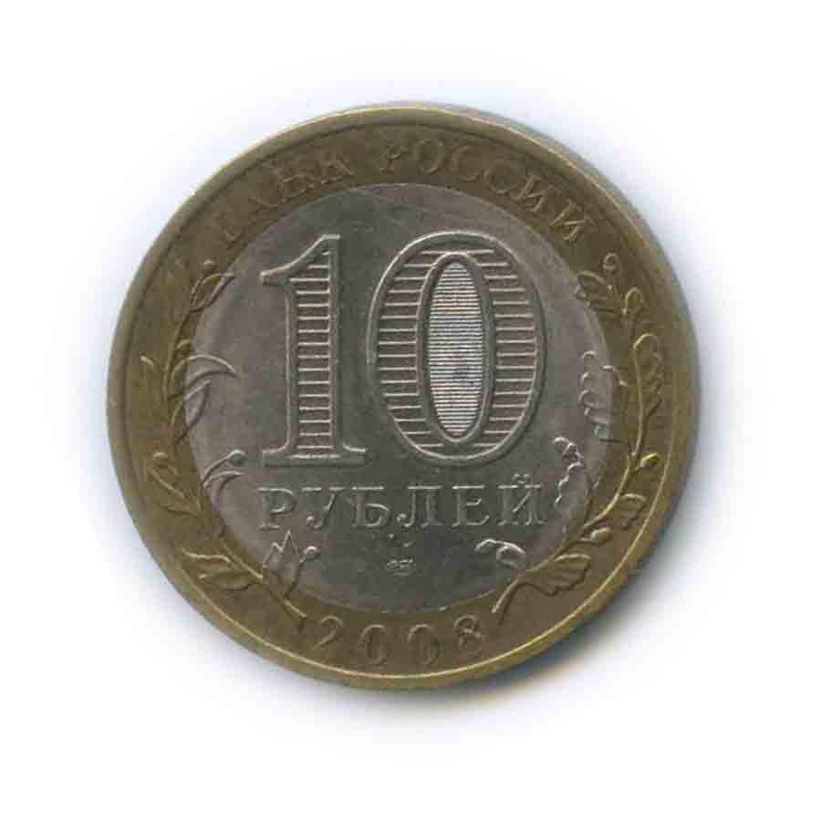 10 рублей 2008 СПМД — Приозерск. Древние города России