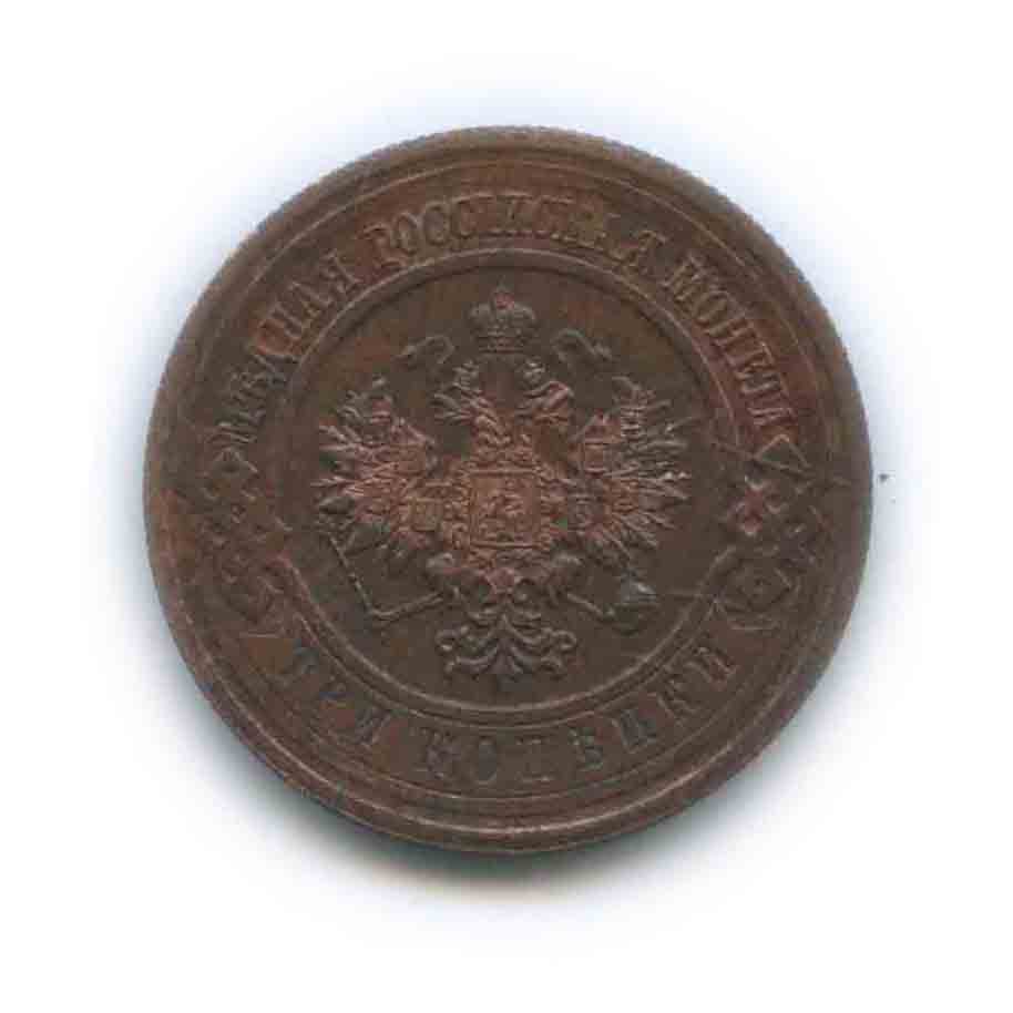 3 копейки 1915
