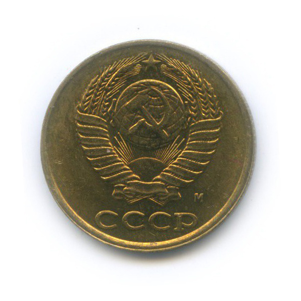 2 копейки 1991 М