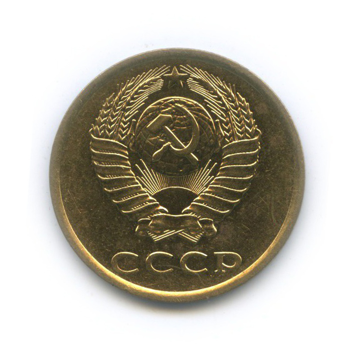 3 копейки 1985 — (л/с шт. 20 коп)