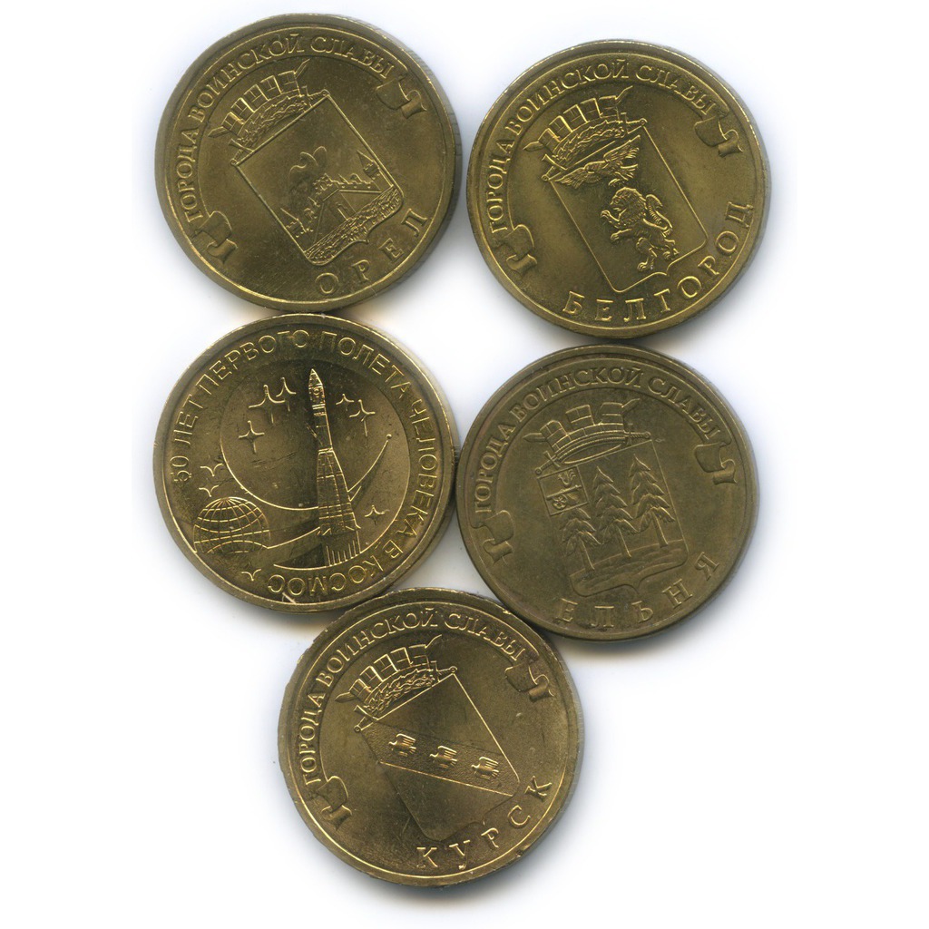 Сколько стоят монеты 10 рублей 2011 года