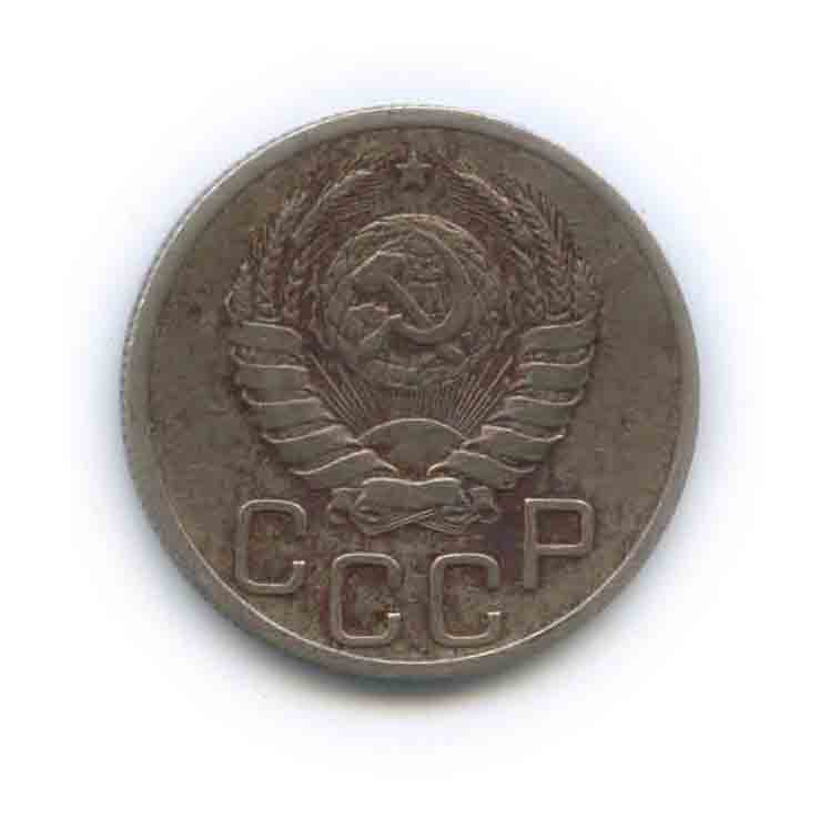 20 копеек 1939 — Венок 11 лент