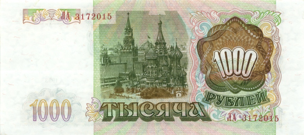 1000 рублей 1993 АА-ЯЯ