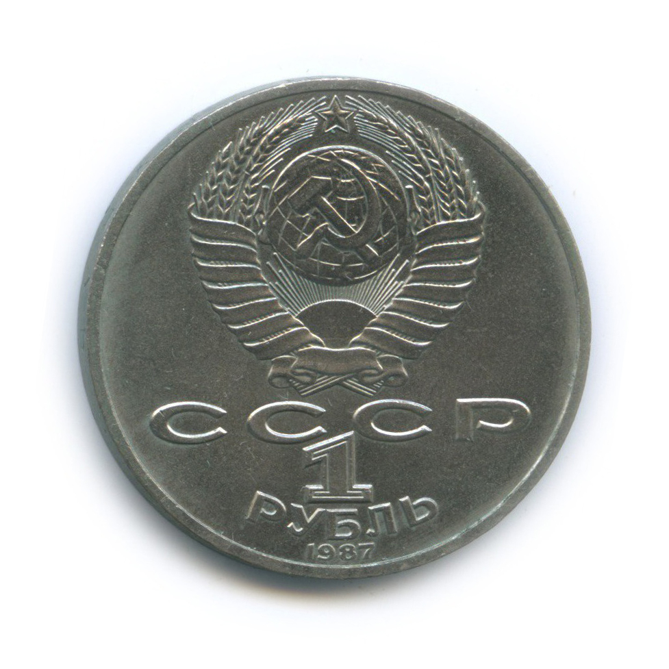 1 рубль 1987 — 175 лет со дня Бородинского cражения, Барельеф